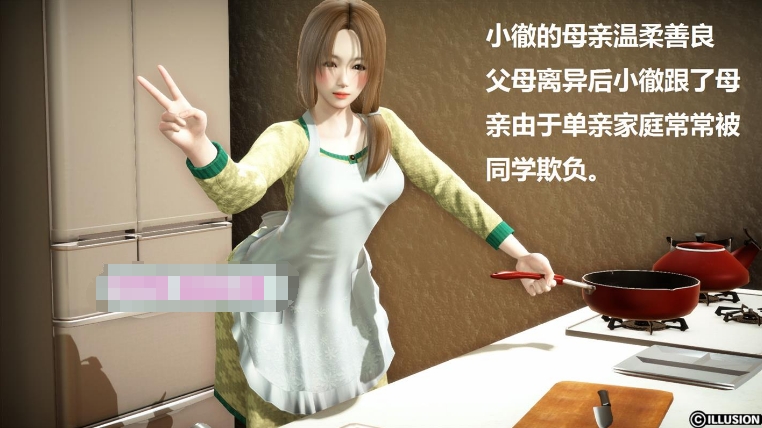 [3D漫画] 【3D全彩/无修】被人欺负的孩子-只能拜托妈妈和自己做爱 (完/小马拉大车)【128M】