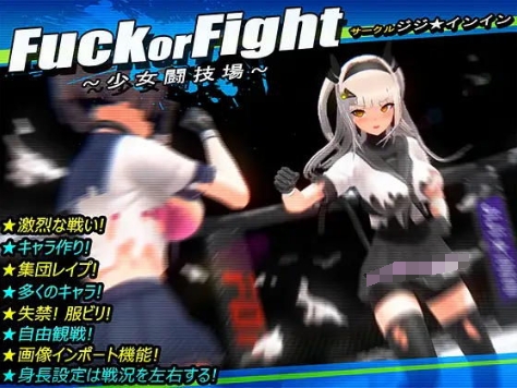 [日系] 【捏人ACT/汉化/步兵】少女斗技场：Fuok or Fight！步兵精翻汉化版【全CV/动态/1G】