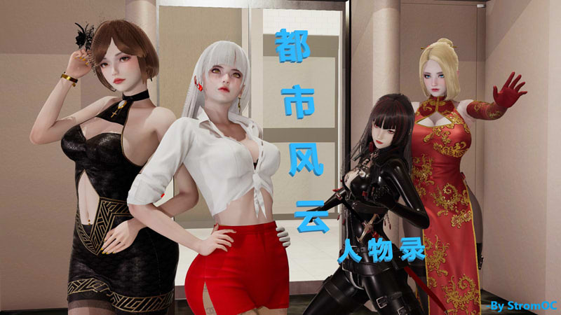 [3D漫画] [3D无修]都市风云 01-05+小剧场X2+名瑗大小姐人物录 [條教/堕i落RBQ][315M]
