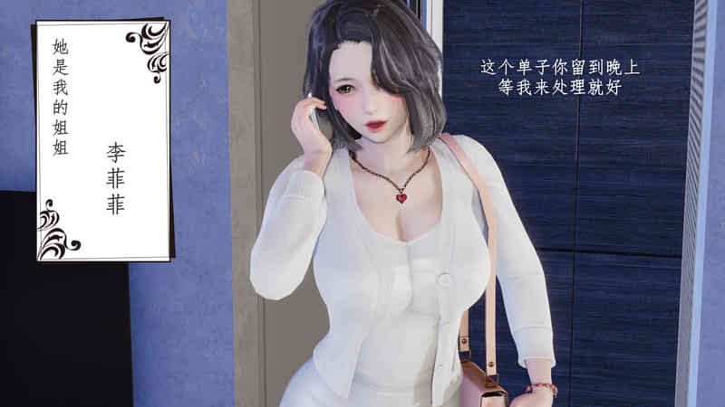 [3D漫画] [3D无修]我(小姨子)的姐夫 01-03 [姐妹花/后宫][113M]