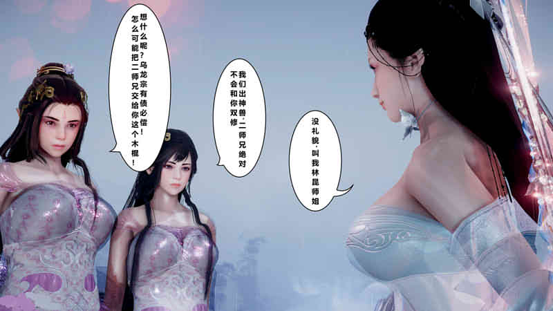 [3D漫画] 乌龙宗有两个2B小仙女 01-03+短篇x2 [古装武侠/高渲染][344M]