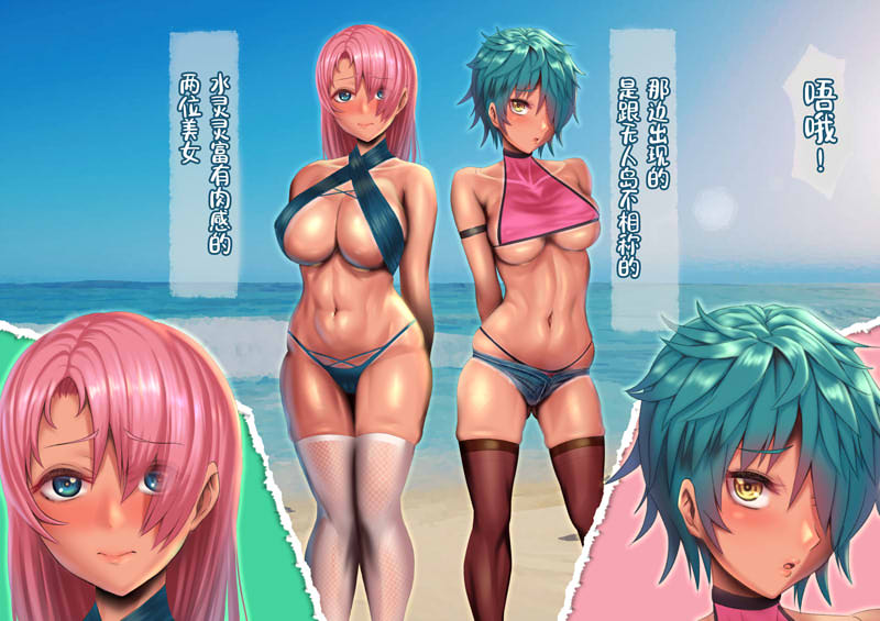 [2D漫画] [2D全彩]漂流日记W~无人岛拍摄生存视频，和姐妹花一起交i尾的故事~(完)[785M]
