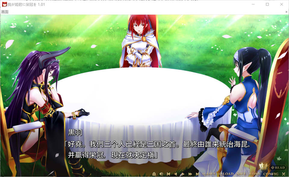 [日系] 为我的公主献上荣冠 Ver1.01 AI汉化版+全CG存档★全CV[新汉化/5.2G]