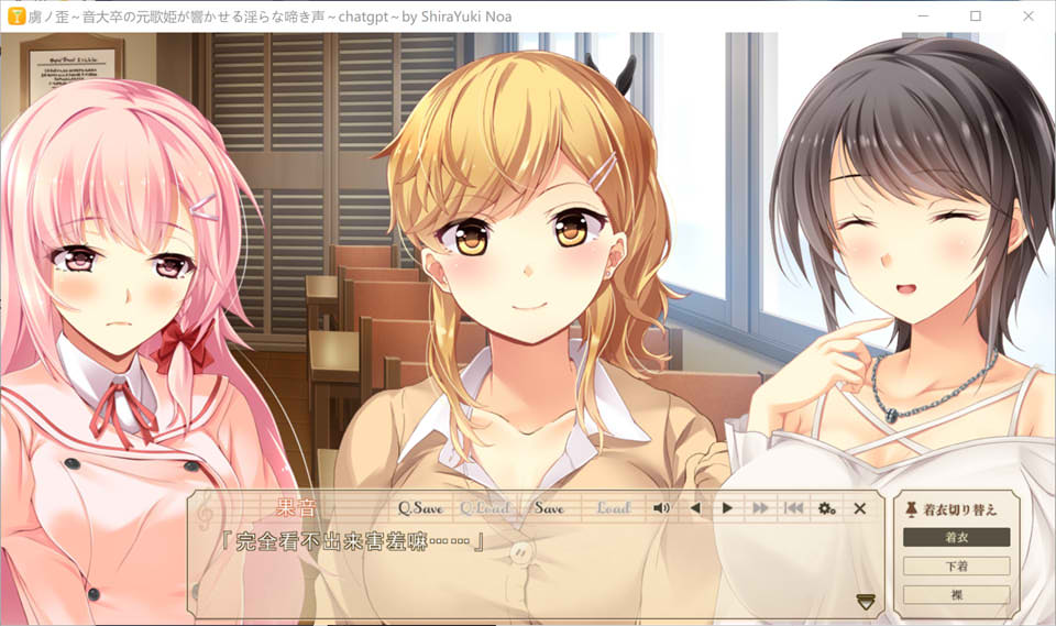 [日系] 虏之歪~音乐大学歌姬发出不堪入耳之声 AI汉化版+存档★全CV[新汉化/3.6G]