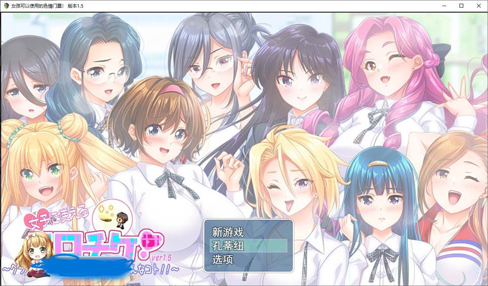 [日系] 涩情券!和班上所有女生发生那种事! V1.5云翻汉化版[PC+安卓][11月新作/3.6G]