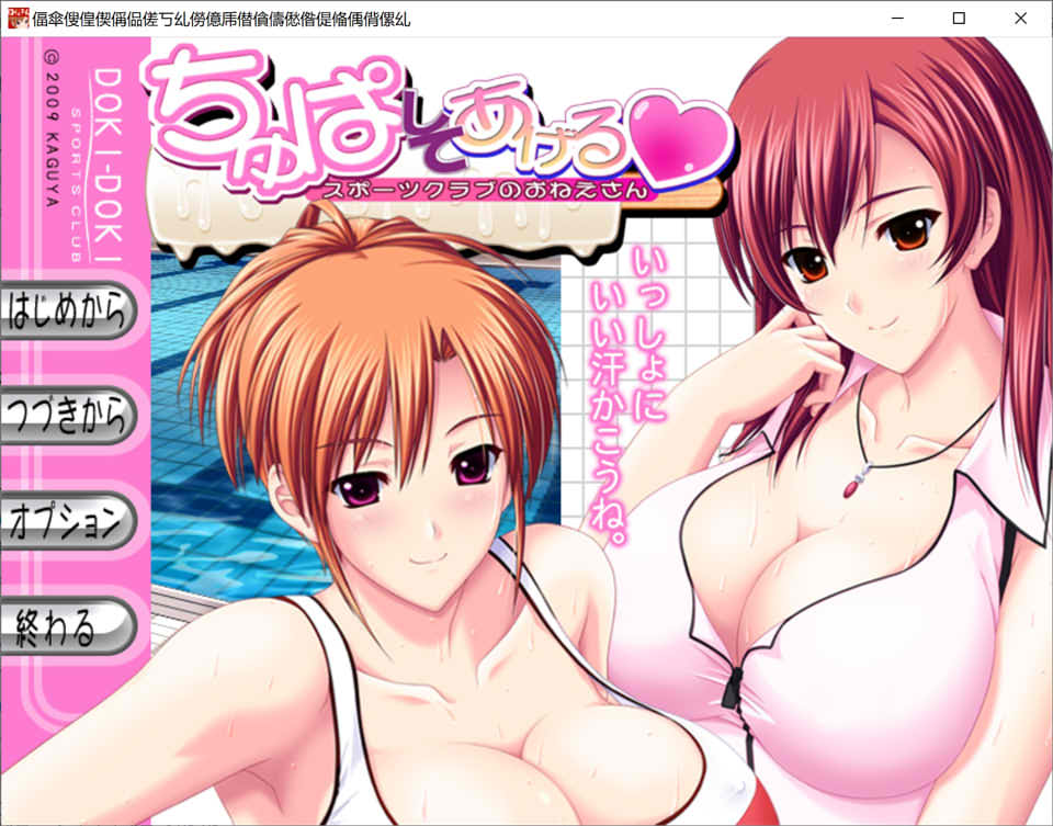 [日系] 与体育俱乐部大姐姐们的的H生活 AI汉化版+全CG存档★全CV[新汉化/4.3G]