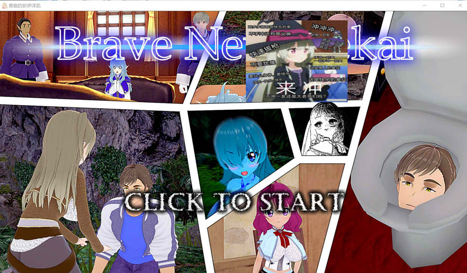 [欧美] 新勇闯异世界Brave New Isekai V1.7云翻汉化版[PC+安卓][11月更新/2.3G]