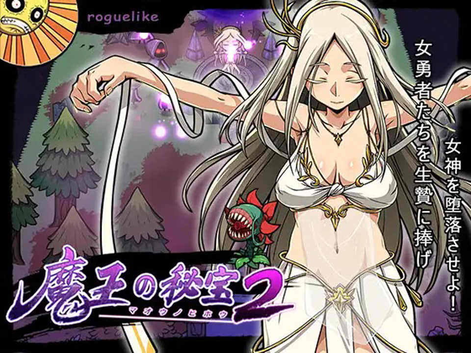 [日系] 魔王的秘宝2-堕落的女神 V1.5官方中文版+全CG存档[11月更新/2.7G]