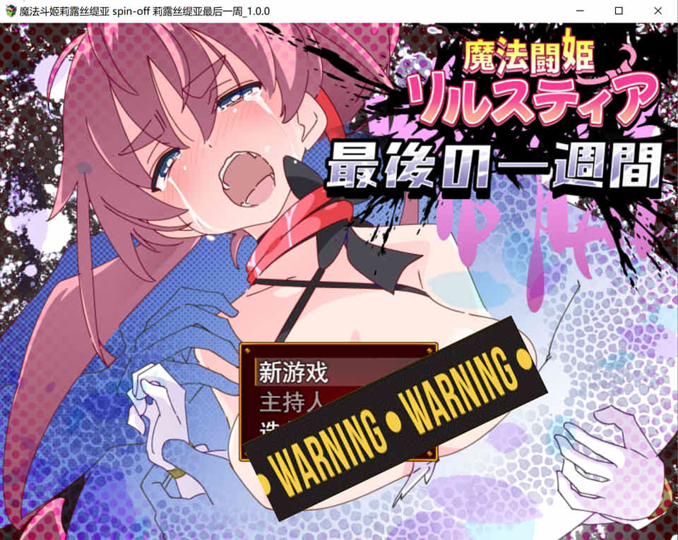 [日系] 魔法斗姬莉斯缇亚spin-off Ver1.0 AI汉化版+全CG包[11月新作/1.2G]