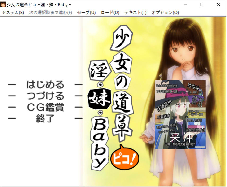 [日系] 少女的道路草~银妹Baby AI汉化版★全CV[PC+吉里][新汉化/200M]