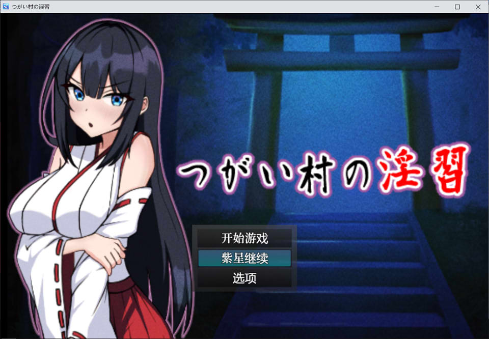 [日系] PAPA村的银习 云翻汉化版+全CG包[11月新作/1.6G]