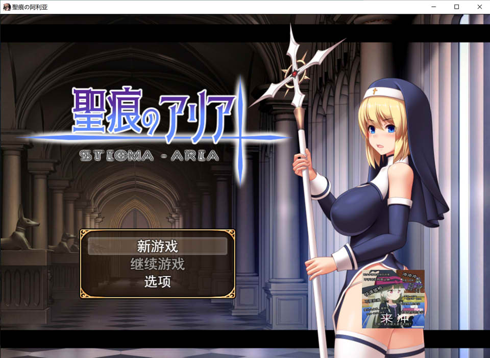 [日系] 圣痕的咏叹调：聖痕のアリア AI汉化版+全CG包★战斗H[11月新作/1.8G]