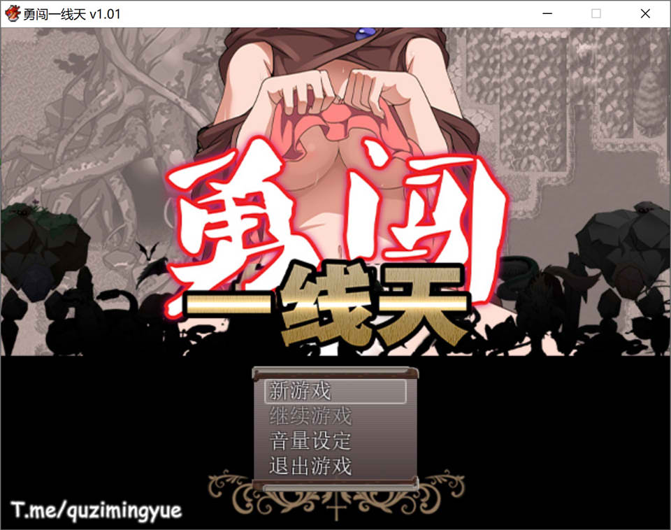 [日系] 勇闯一线天 STEAM官方中文版+全CG包[11月新作/650M]