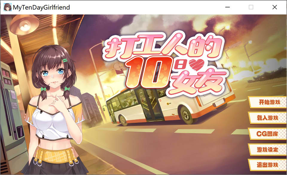 [日系] 打工人的十日女友 官方中文版[新作/500M]