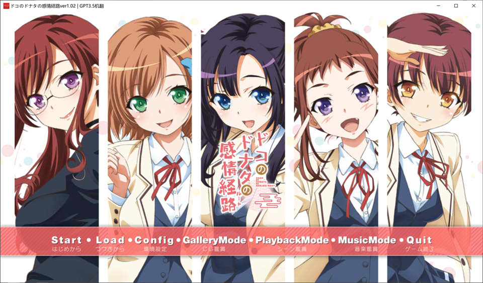 [日系] ドコのドナタの感情怪路 V1.02 AI汉化版+全CG存档★全CV[新汉化/2.6G]