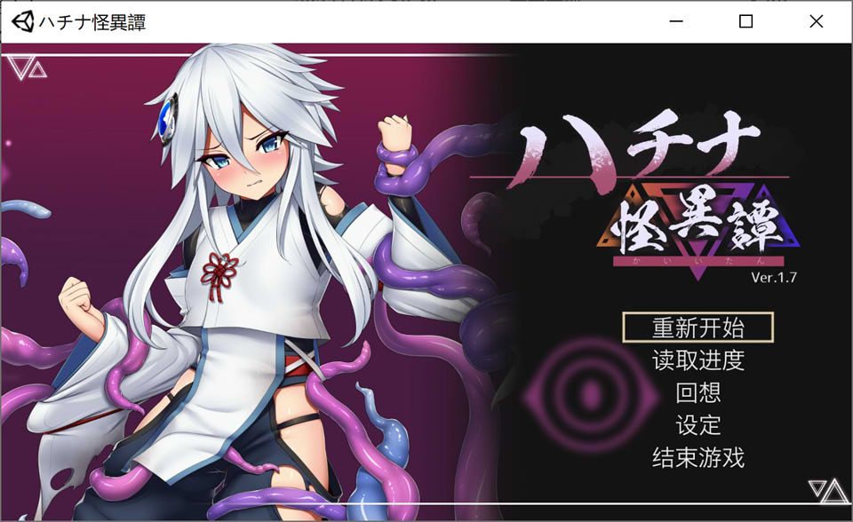 [日系] 哈奇娜怪异谭 Ver1.7 官方中文版★[11月更新修复/2G]