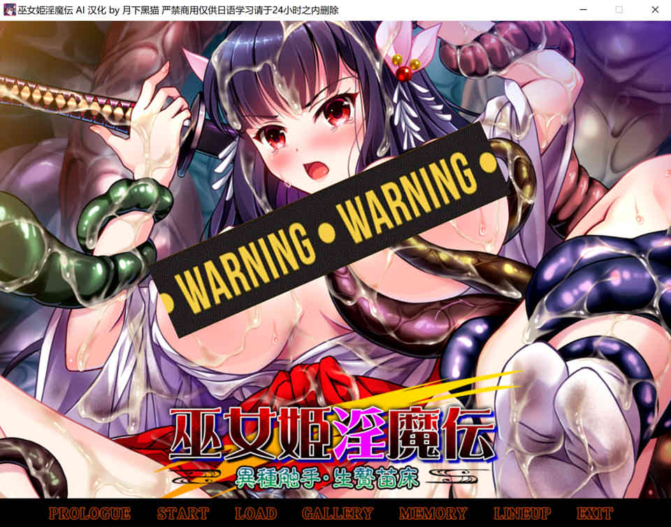 [日系] 巫女姫银魔伝~C手的床苗 AI汉化版+全回想★全CV[新汉化/1.4G]