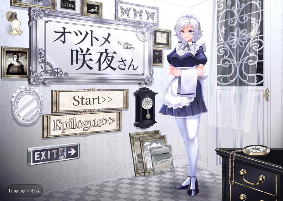 [日系] 十六夜咲夜的主仆奉侍 V1.2官方中文版★全CV[11月更新/1.7G]