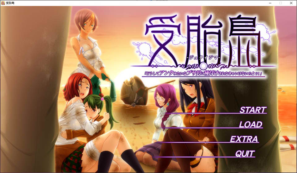 [日系] 受胎岛~为什么要被如此讨厌的男人授O？AI汉化版+存档★全CV[新汉化/3.8G]