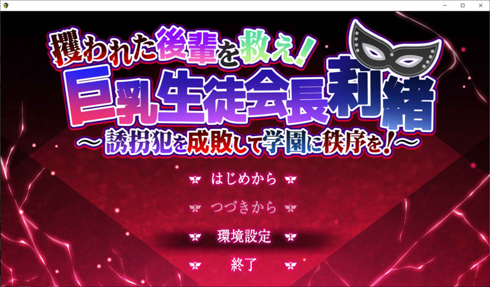[日系] 大欧派学生会长拯救学院秩序~ AI汉化挂载版★全CV[新汉化/3.8G]