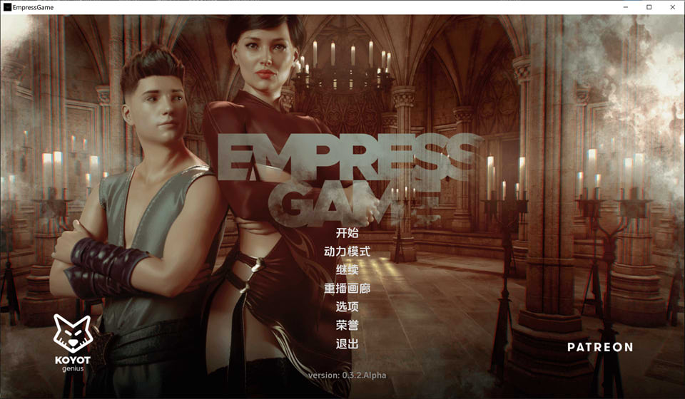 [欧美] 皇后游戏：EmpressGame Ver0.32云翻汉化版[PC+安卓][11月更新/1.6G]