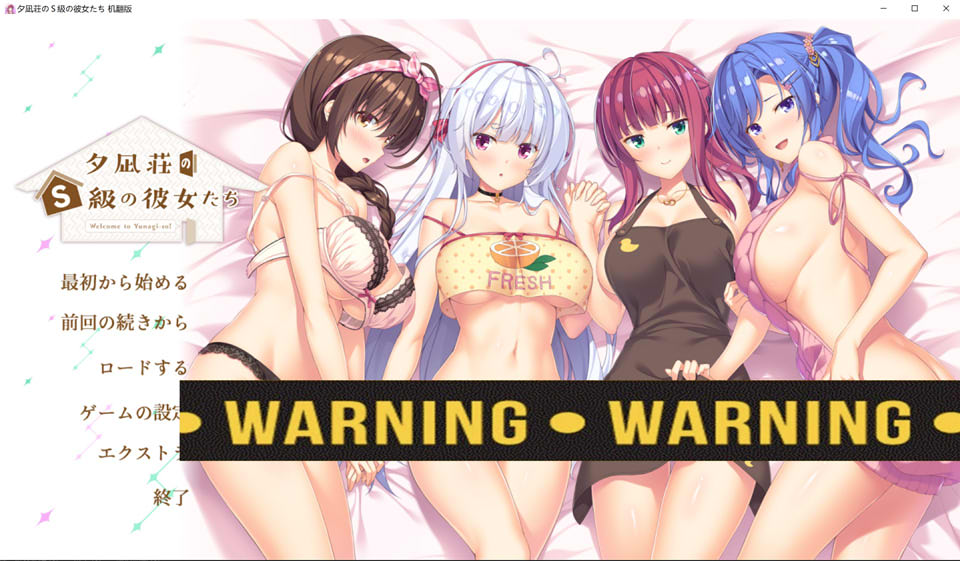[日系] 夕凪荘的S级女友们 云翻汉化版+全CG存档★全CV[新汉化/5.5G]