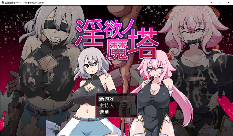 [日系] 银浴魔塔 Ver1.31 AI汉化版+全CG包★战斗H[新汉化/1.8G]