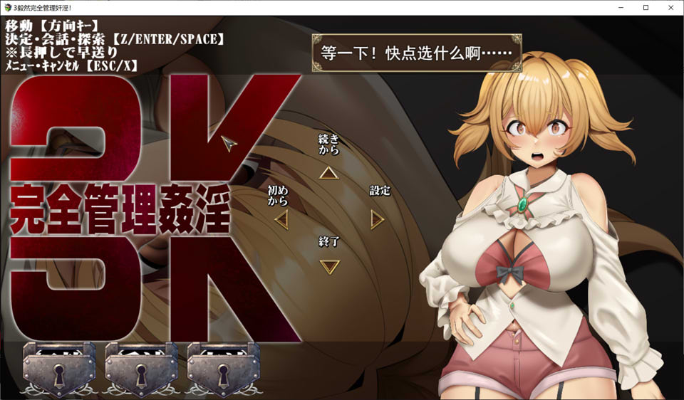 [日系] 3K~完全管理歼银 AI汉化版[11月新作/1.1G]