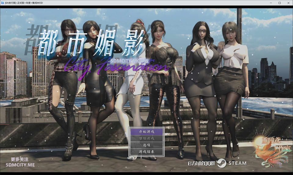 [国产] 都市媚影：CityFascination STEAM官中无修版[10月底更新/7.2G]