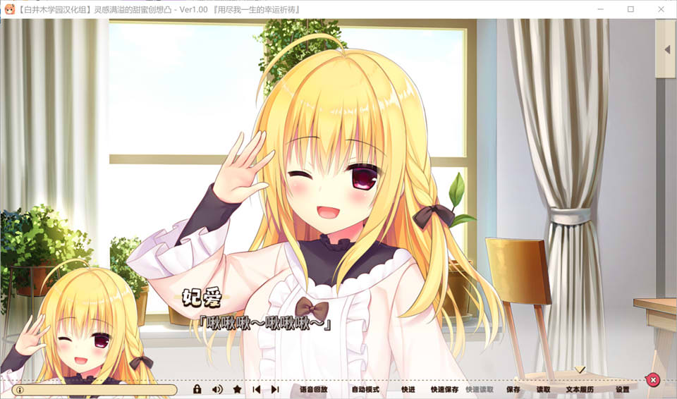 [日系] 灵感满溢的甜蜜创想凸 Ver1.0 精翻汉化版+全CG存档★全CV[新汉化/6.4G]