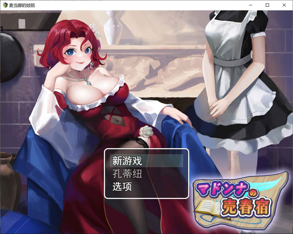 [日系] 麦当娜的欢快之院 云翻汉化版[11月新作/1.5G]
