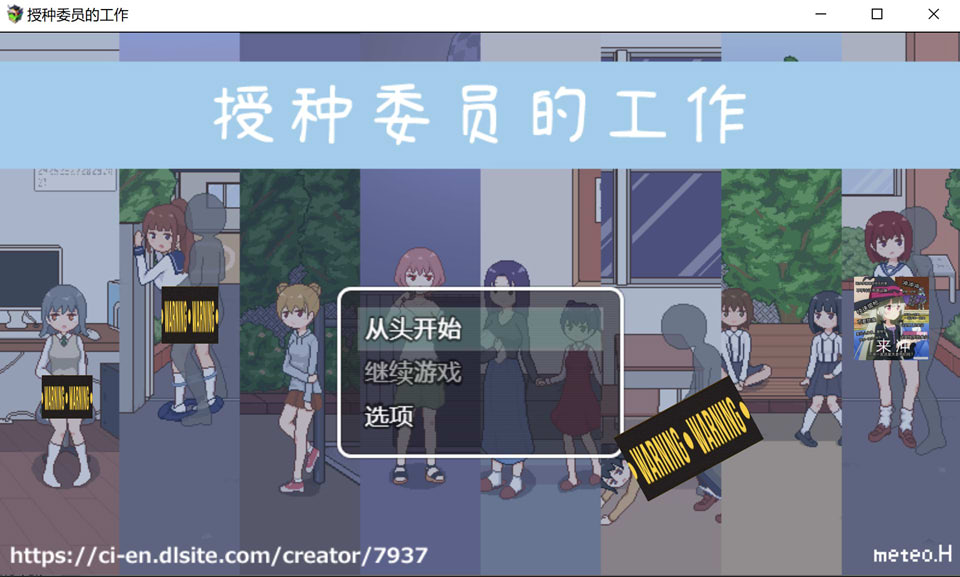 [日系] 授种委员的工作~ V1.1官方中文版★像素风[11月新作/300M]