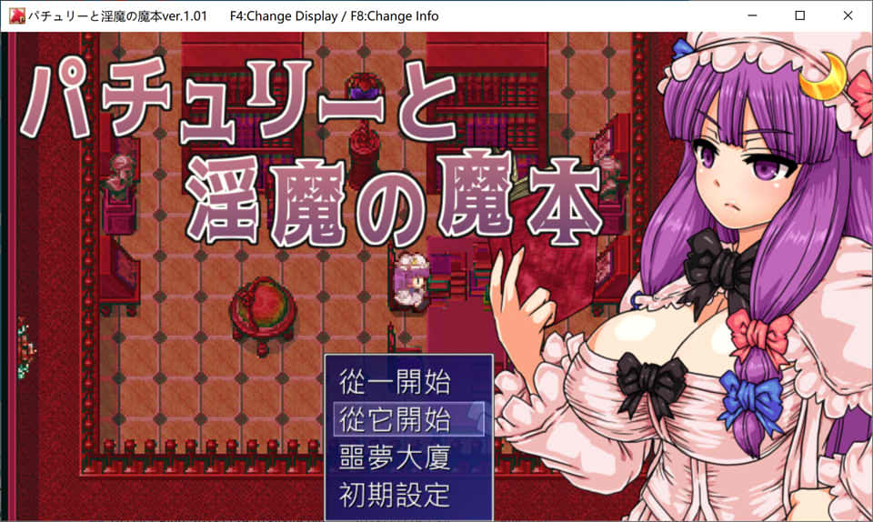 [日系] 帕秋莉与银魔之书 云翻汉化版[11月新作/1G]
