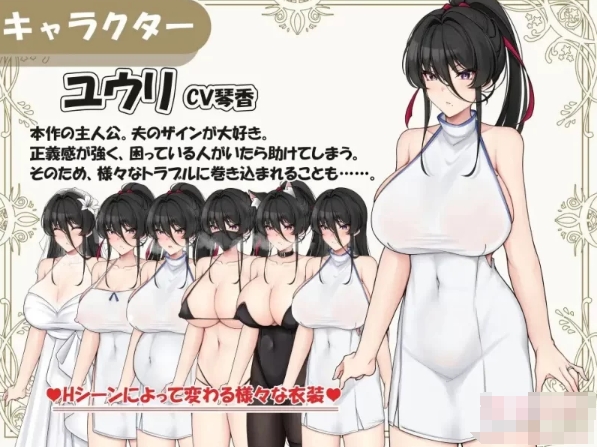 [日系] 瞒着丈夫的堕落妻子在偷偷H V1.0云翻汉化版+全CG包[10月新作/1.3G]