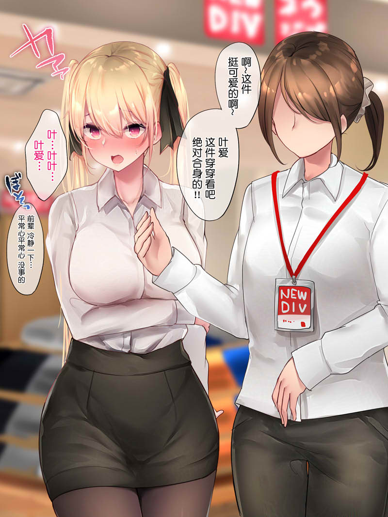 [2D漫画] [2D全彩][おちちお (osisio)] 和工作认真的双马尾晓前辈恋爱XO物语 (完)[405M]
