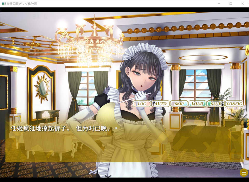 [日系] 御曹司贡奉受难计划 云翻汉化版★全CV[12月新作/1.2G]