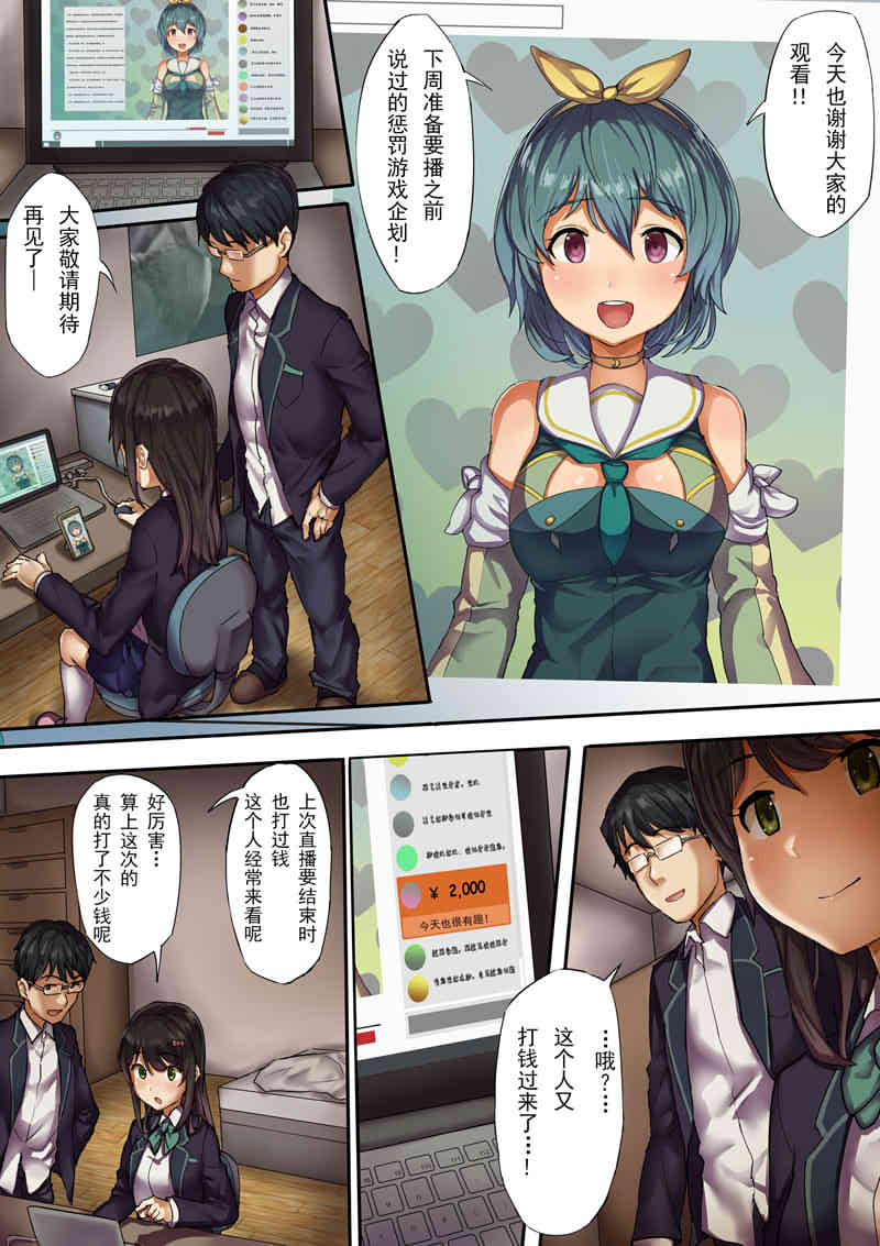 [2D漫画] [2D全彩]虚拟女主播直播中被榜一大哥强制O出~[SAIGA堂]X12本整合[505M]