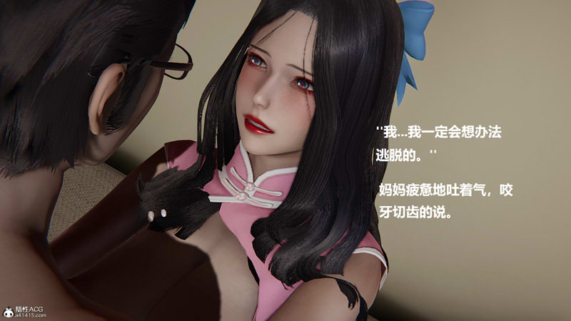 [3D漫画] [3D无修]被儿子睡眠戒指控制的丝袜麻麻01-02★高渲染 (小马x大车)[完/255M]