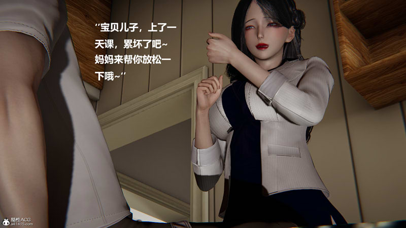 [3D漫画] [3D无修]被儿子睡眠戒指控制的丝袜麻麻01-02★高渲染 (小马x大车)[完/255M]