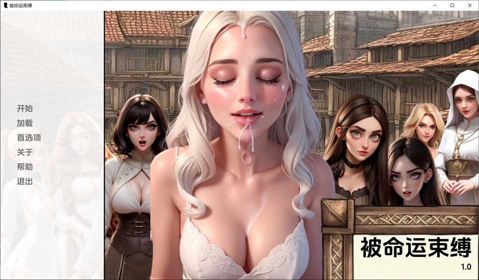 [欧美] 被命运束缚 BoundByFateAlpha V1.0云翻汉化版[PC+安卓][12月更新/600M]