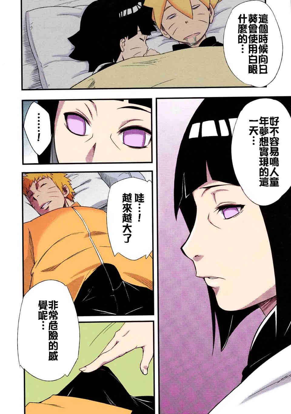 [2D漫画] [2D全彩/汉化]火影同人：博人猎美记~雏田篇 中文汉化版[40M]