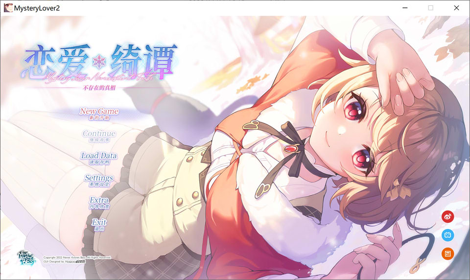 [日系] 恋爱绮谭~不存在的真相~Mystery Lover2 官方中文版★全CV[新作/5.5G]