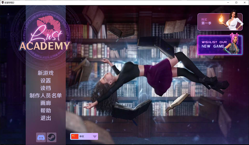 [欧美] 魔法学院2 LustAcademySeason2 V1.12官中无修版[12月更新/4.8G]