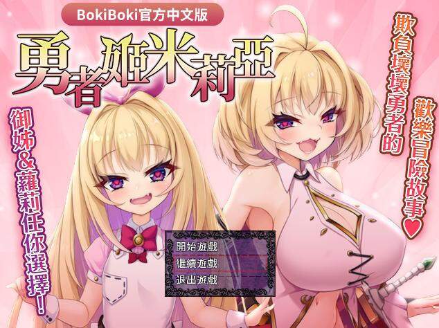 [日系] 勇者姬メルティブレイブ キトゥンズ 云汉化版[12月新作/1.9G]