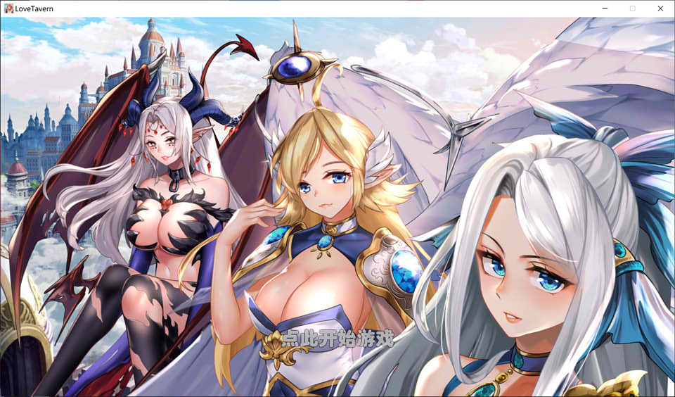 [日系] 异世界爱情酒馆 Love Tavern V2.0 STEAM官中无修版[12月更新/3.3G]