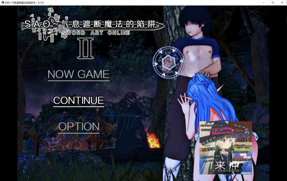 [日系] 刀剑SAO：气息遮断魔法的陷阱2 Ver0.15 官方中文版[12月更新/1.2G]