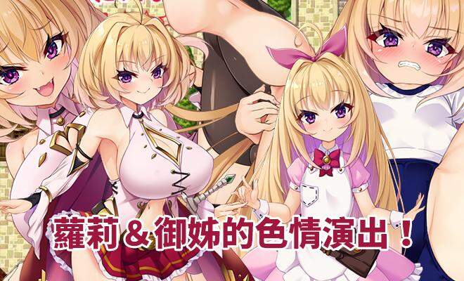 [日系] 勇者姬メルティブレイブ キトゥンズ 云汉化版[12月新作/1.9G]
