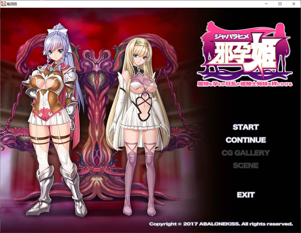 [日系] 邪运姫~公主骑士姐妹会成为苗床还是银魔 AI汉化版★全CV[新汉化/600M]