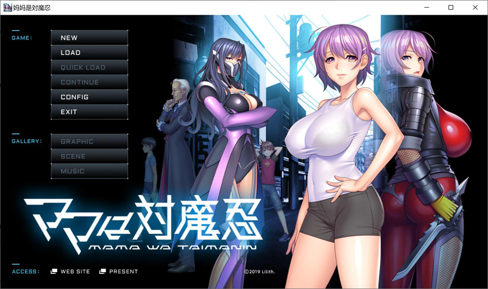 [日系] [Black Lilith] 妈妈是对魔忍：ママは対魔忍 AI汉化版★全CV[新汉化/1.5G]