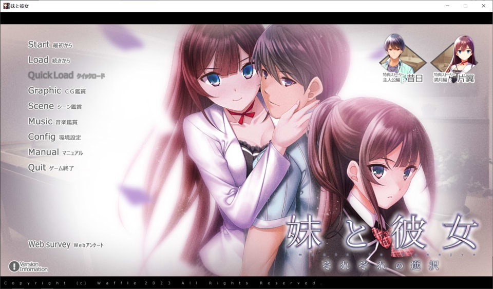 [日系] [WAFFLE] 妹妹与女友-两个不一样的选择 DL正式版+存档★全CV[12月新作/11G]